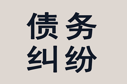 成功为教育机构讨回70万教材采购款